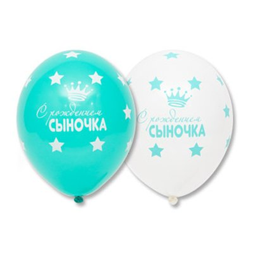 Шар с рисунком "С Рождением Сыночка" 1103-1814